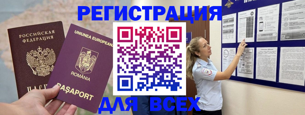 временная регистрация законно в Межгорье