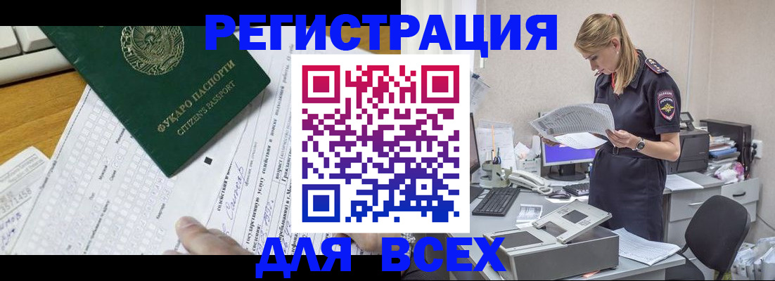 временная регистрация законно в Межгорье