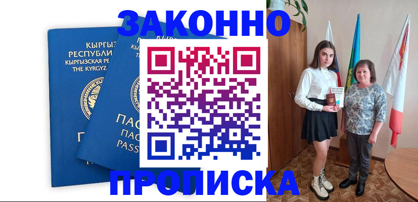 прописка 2025 в Межгорье