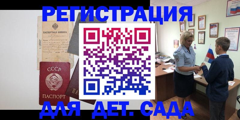 временная регистрация в Межгорье