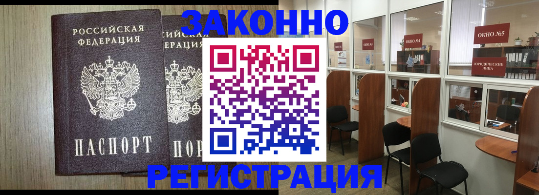 временная регистрация законно в Межгорье