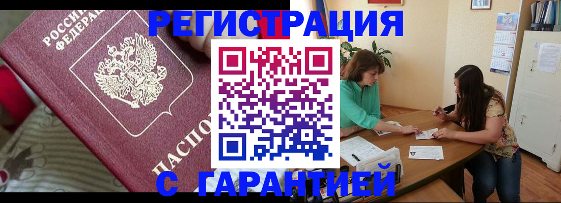 где прописаться в Межгорье