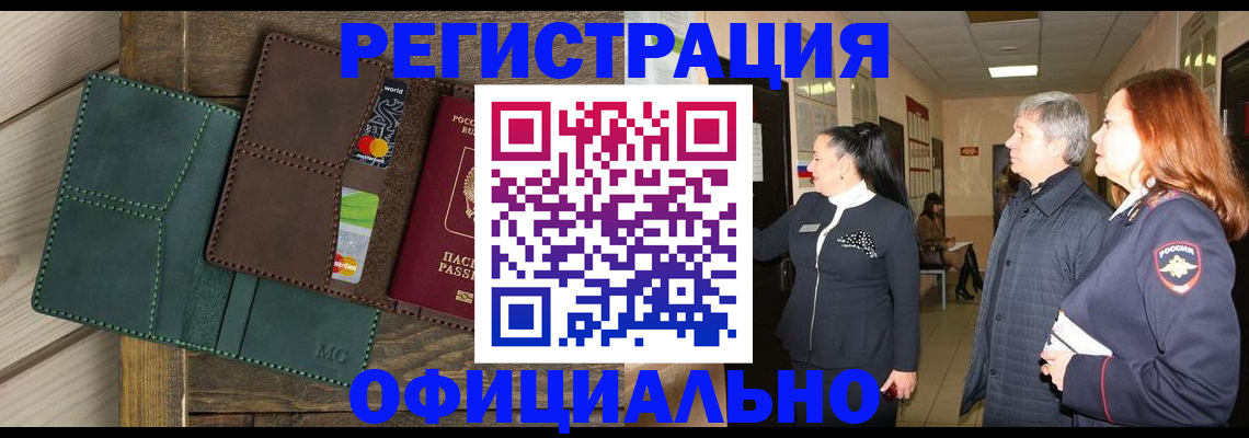 прописка штамп в Межгорье